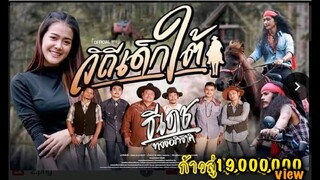 วิถีเด็กใต้ - ธีเดช ทองอภิชาติ (Official Music Video)