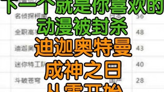 วันที่ 24 กันยายนเป็นวันที่อะนิเมะถูกถอดออกจากชั้นวาง และถูกถอดออกจากชั้นวางโดยไม่มีเหตุผล!