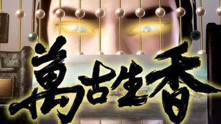 【万古生香/秦时剑谱版】如果名剑也能开口说话……