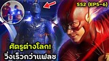 ศัตรูต่างโลกที่เร็วกว่าเดอะแฟลช ( Season2 EP5-6 )  | THE FLASH | สปอยหนัง | BG MOVIE