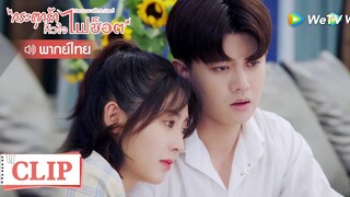 Clip | รู้ทุกอย่าง แต่ไม่อาจทำใจยอมรับได้ | กระตุกรัก หัวใจไฟช็อต | EP.34พากย์ไทย | WeTV