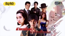 My Life To Kill - Episode 5  [Eng Sub]