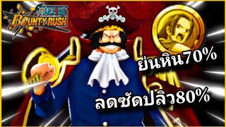 Onepiecebountyrush ROGER V.2 แนวทางการเล่นยุคเซราฟิม😈😈