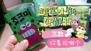 ［手工教程］三款自制蜡笔小新安静书换装娃娃屋