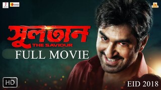 SULTAN FULL BANGLA MOVIE  | সুলতান মুভি বাংলা সম্পূর্ণ | Jeet | Mim | 2018