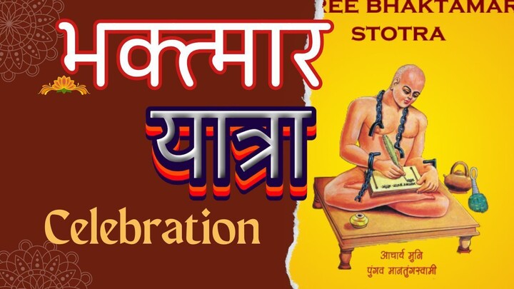 Bhaktamar Ki Yatra Shri Bhaktamar Stotra By Anuradha Paudwal