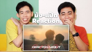 ม้ง-แป๊ก Reaction MV [ PP Krit - I'll Do It How You Like It ]