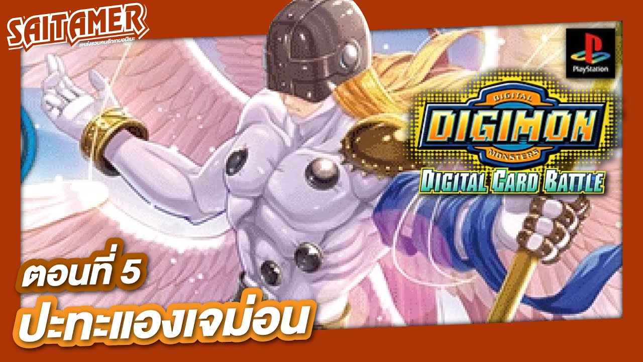 Digimon: Digital Doom — A última batalha de Jijimon!!! — capítulo 5