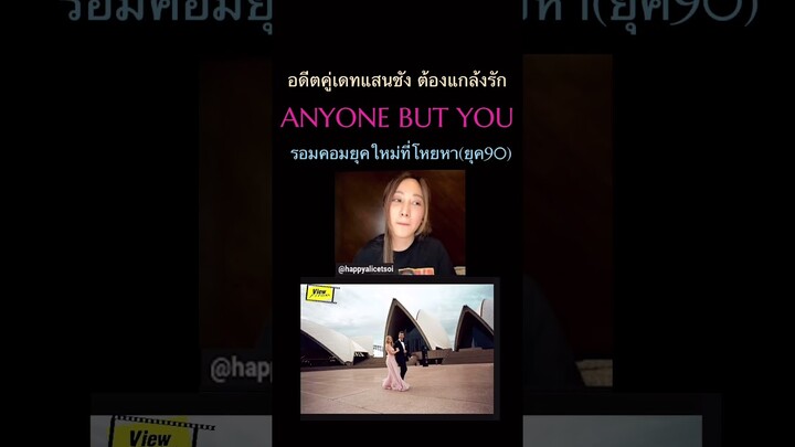 #AnyoneButYou #เกลียดนักรักซะเลย #ScoopViewfinder #Viewfinder #วิวไฟน์เดอร์