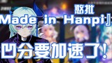 "Made in Hanpi" Nói lại lần cuối, điểm lõm sắp tăng tốc!