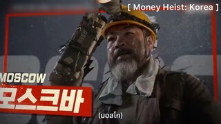 Money Heist: Korea – Joint Economic Area : ตั้งชื่อเป็นประเทศ