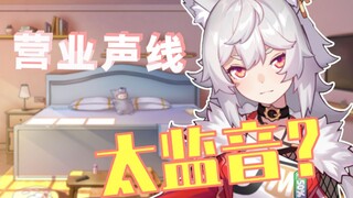 【呜米】主播声音真难听，有营业声线吗【直播切片】