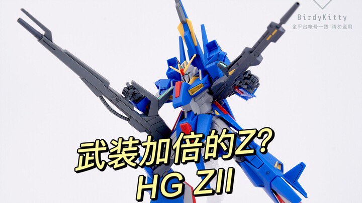 我拼的第71胶：武装加倍的Z？HG ZII高达