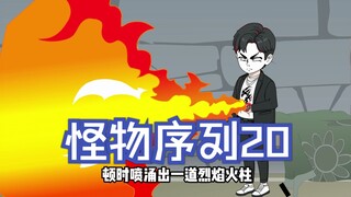 003深入九尾狐总部，009混沌分裂者下线