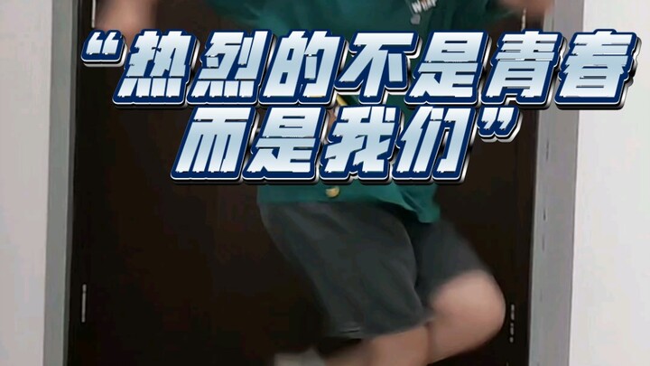 王一博说：“热烈的不是青春 而是我们 在世界上任何一个角落跳舞都没差”#电影热烈#电影热烈的彩蛋是观众
