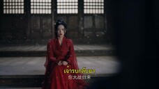 Forbidden Love Between (2024) อุบัติรัก NPC EP 19 [ซับไทย]