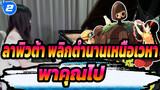 [ลาพิวต้า พลิกตำนานเหนือเวหา ]พาคุณไป (โจ ฮิซาอิชิ), เปียโนของรู_2