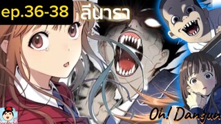 #ลีนารา ตอนที่ 36-38