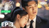 พากย์ไทย: ลิขิตรักทะลุมิติ (Love in Time) | EP.3 (Full HD) | iQIYI Thailand
