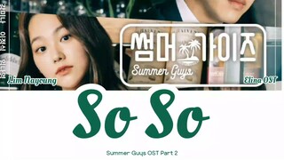 Lim Nayoung (임나영) – So So (그냥 그렇다고) || Summer Guys OST Part 2 ||  Lyrics