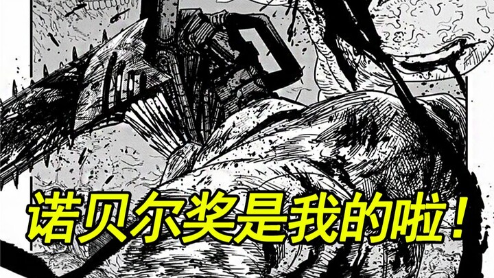 永恒恶魔被电次虐到自杀！【电锯人】第10期