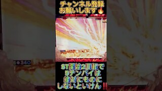 これは当てたい‼️ST開始2回転で5テンパイ⁉️【CR真・北斗無双219】