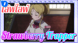 เลิฟไลฟ์!| Strawberry Trapper แสดงโดย BiBi_1