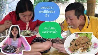 น้ำยาขนมจีนแกงป่าเมนูที่พ่อกับแม่ชอบทาน กินพร้อมหน้ากันหลายๆคนอร่อยมาก❤️#หล่าอิ๋ว #บ่าวเคน