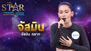 THE STAR IDOL EP 2 : จัสมิน จัสมิน คลาก | Highlight