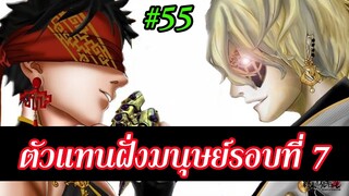 สรุป Record of Ragnarok 55 ตัวเต็ม นักสู้ฝั่งมนุษย์ คู่ที่  7 มหาศึกคนชนเทพ | สุริยบุตร