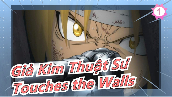 [Giả Kim Thuật Sư/HD/Kinh điển] 'Touches the Walls'_1