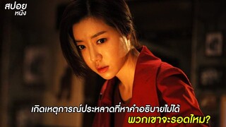 เมื่อพวกเขาติดอยู่ในบ้านปริศนา พวกเขาจะรอดหรือไม่!  | สปอยหนัง The Sleepless 2012