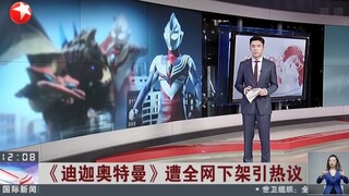 【黑犀铠甲介绍迪迦奥特曼下架事件】下架平台称内容调整优化