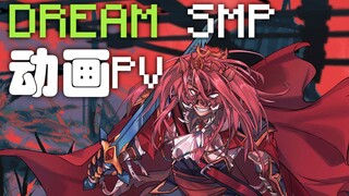 【Dream SMP动画】血神不朽 Technoblade Voices PV【MCYT/Derivakat】