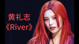 ITZY 黄礼志（Yeji）《River》安可舞台