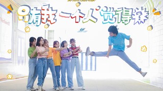 芜湖起飞～只有我一个人觉得我们太闹腾了吗？|时代少女团夏末蹦迪现场【TNT只有我一个人觉得翻跳】