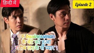 To Sir, With Love //Thai BL// EP 2 Hindi Explanation