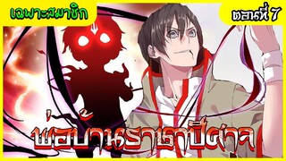 [อ่านมังงะ] พ่อบ้านราชาปีศาจ ตอนที่7