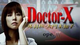 Doctor-X หมอซ่าพันธุ์เอ็กซ์ พากย์ไทย 3/8