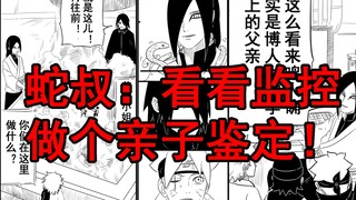 [Boruto Manga 80] Biarkan saya menggambar Bab 80 Orochimaru ingin menonton pengawasan!