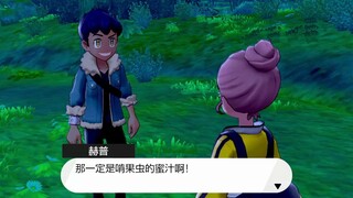 Pokémon Sword and Shield: Tôi là một cô gái! Hừ! !