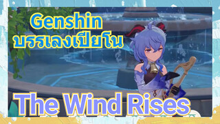 [เก็นชิน，บรรเลงเปียโน] (The Wind Rises)