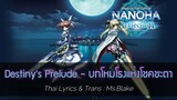 [ซับไทย] Magical Girl Lyrical Nanoha Reflection "Destiny's Prelude" - บทโหมโรงแห่งโชคชะตา
