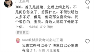 找男友要300块，不给就分手？