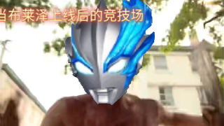 布莱泽上线竞技场后be like