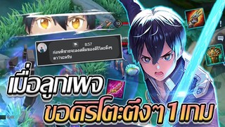 RoV: Allain เมื่อลูกเพจขออัลเลนเกมตึงๆสักเกม ก็จัดไปเลยยย!!