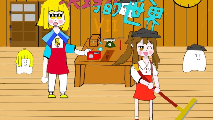 （宝堂/沃玛同人作）店员我在你的店里工作太刺激了