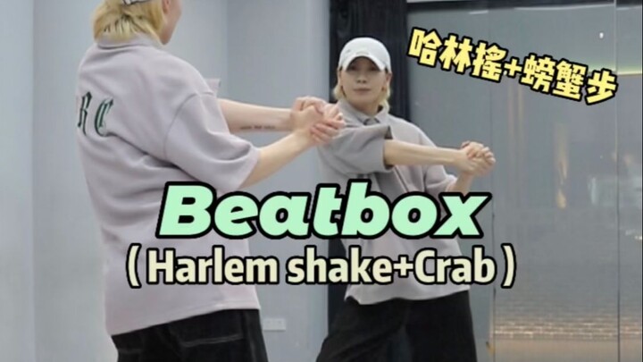 这脚步踩到了我的心巴上😍帅气Beatbox卡拍 | hiphop元素
