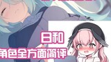 [Azure Files] A brief review of Rihe's characters, how is the character who specializes in anti-defe