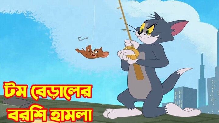 Tom and jerry | Tom and jerry bangla | Bangla tom and jerry |Tom and jerry  cartoon - Bilibili